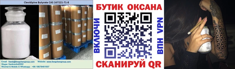 Бутират бутик  Циолковский 