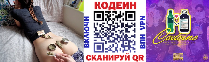 Кодеин напиток Lean (лин)  Циолковский 